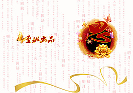 中秋画册封面古风大气简约
