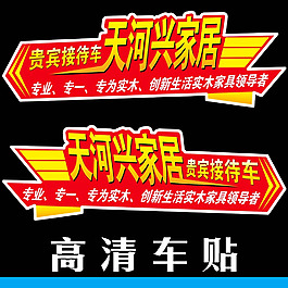 高清異形戶外車貼圖片