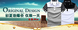 初夏男装促销海报
