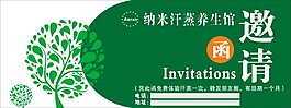 邀請函