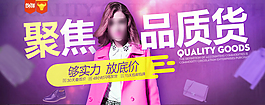 原創(chuàng)聚焦品質(zhì)貨淘寶海報(bào)psd源文件