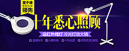 原創(chuàng)十年悉心照顧淘寶海報(bào)psd源文件