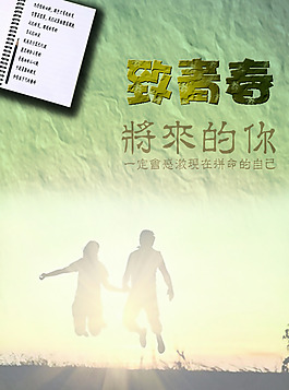 致未來的你