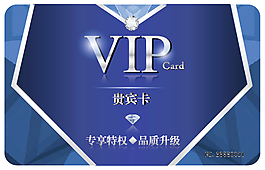 VIP鉆石會(huì)員卡