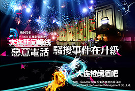 惡意電話騷擾事件