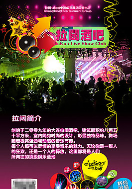 夜店企業(yè)簡介