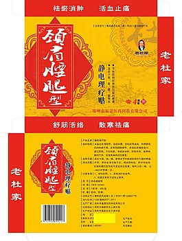 黑膏藥包裝盒