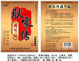 耿家傳痛可貼