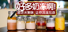 果凍美食banner