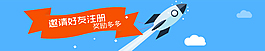 邀請好友banner