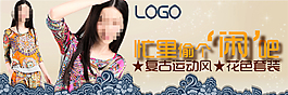 時(shí)尚女裝促銷海報(bào)