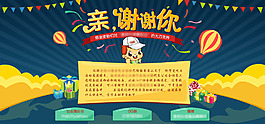 卡通 致謝海報