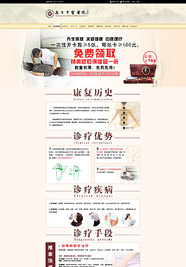 醫院康復科專題