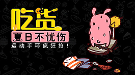 吃货不忧伤