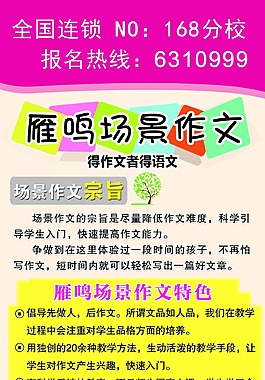 場景作文 展架粉色