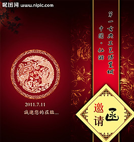 红色 请柬图片