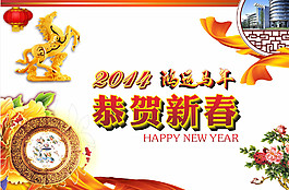 2014恭賀新春圖片