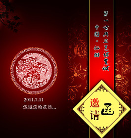 邀請涵模板圖片