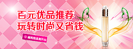 淘寶banner  化妝品