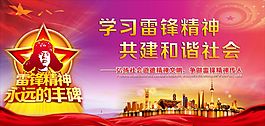 雷鋒精神