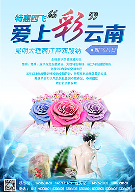 愛上彩云南