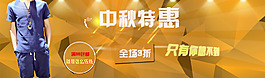 淘寶海報中秋衣服類海報