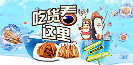 零食 食品全屏海報