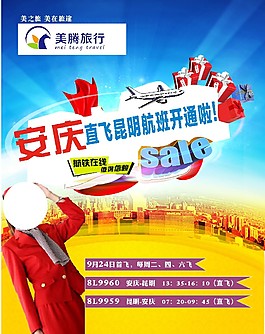 美騰旅行社