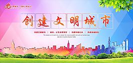 創建文明城市