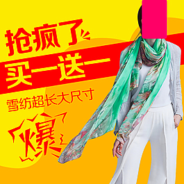 夏季防曬主圖絲巾直通車圖