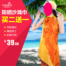 夏季防曬主圖絲巾直通車圖