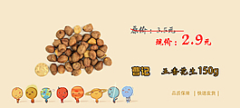 淘寶詳情素材五香花生