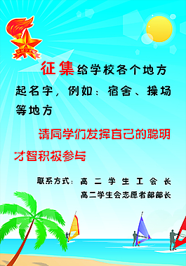 征集令