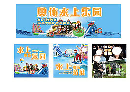 水上乐园
