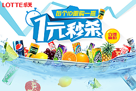 1元秒殺水果飲料