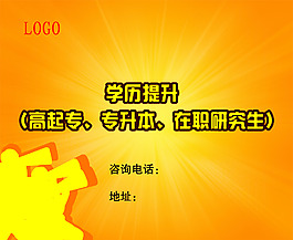 教育海報素材PSD高清下載