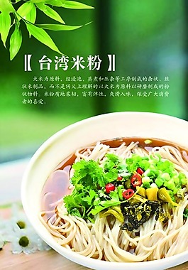 米線海報(bào)