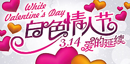 白色情人節(jié)卡片
