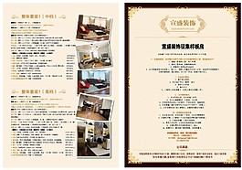 裝修公司宣傳單頁(yè)