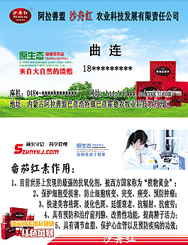 保健品沙舟紅