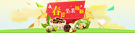 坚果轮播