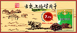 牛肉干輪播