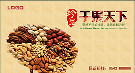 干果天下素材