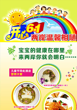 兒童餐展架圖片