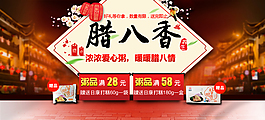 臘八輪播