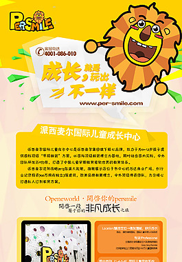 派西麥爾國(guó)際兒童成長(zhǎng)中心介紹X展架
