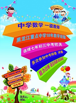 补习宣传单