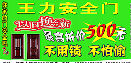 王力安全門  防盜門圖片