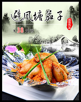 避風塘茄子寫真海報設計