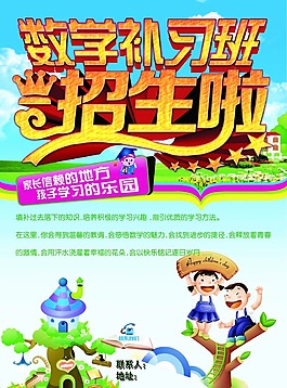 补习宣传单